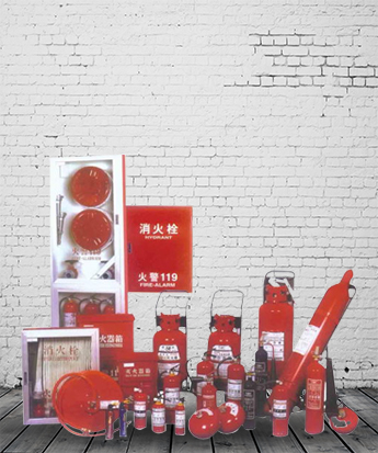 消防器材：滅火器、滅火箱、室內消防栓、消防通風排煙設備等
